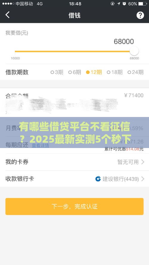 有哪些借贷平台不看征信？2025最新实测5个秒下款口子