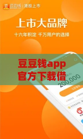 豆豆钱app官方下载借款，秒到账额度高，急用钱就选它