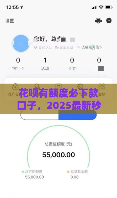花呗有额度必下款口子，2025最新秒过平台实测分享