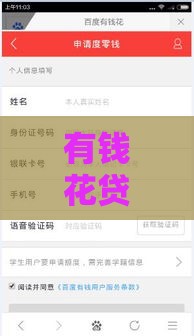 有钱花贷款积极上征信，实测秒批5万额度还送免息券