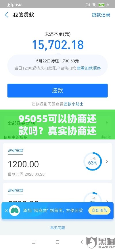 95055可以协商还款吗？真实协商还款经验分享