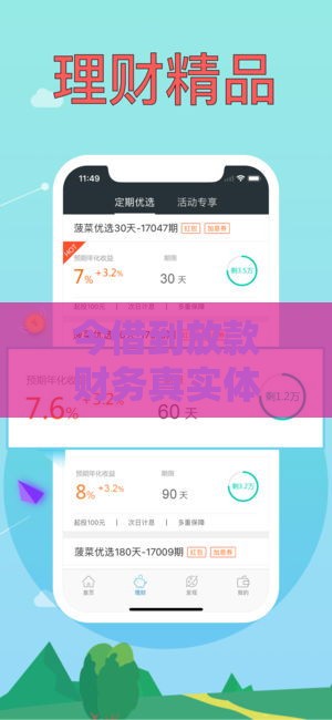 今借到放款财务真实体验分享，秒批5000元救急攻略！