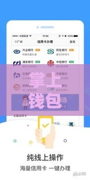 掌上钱包系列有哪些口子 最新靠谱贷款平台推荐