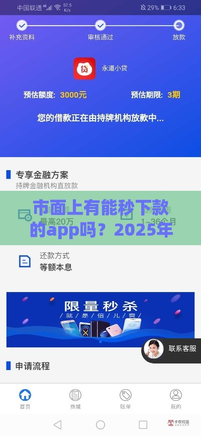 市面上有能秒下款的app吗？2025年实测3个靠谱平台
