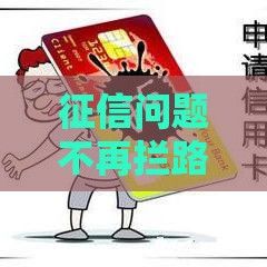 征信问题不再拦路！2025年秒过网贷的独家秘籍大公开