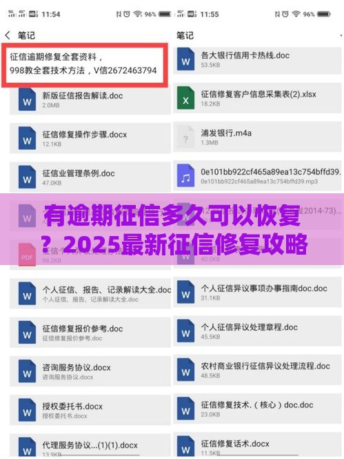 有逾期征信多久可以恢复？2025最新征信修复攻略