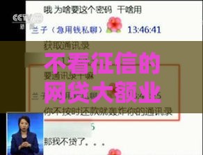 不看征信的网贷大额业务兴起，三分钟到账的秘密被我挖出来了