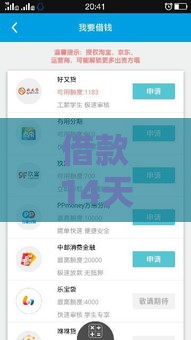 借款14天口子有哪些 2025最新5个秒下款平台实测