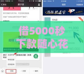 借5000秒下款随心花 亲测三分钟到账不查征信的良心口子