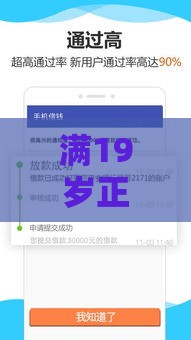 满19岁正规借钱平台推荐，这几个靠谱口子亲测好用！
