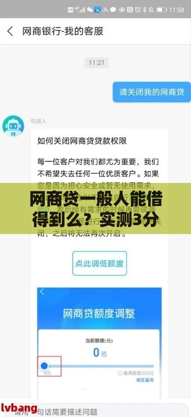 网商贷一般人能借得到么？实测3分钟下款20万的秘密