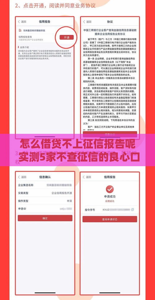 怎么借贷不上征信报告呢 实测5家不查征信的良心口子