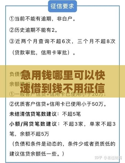 急用钱哪里可以快速借到钱不用征信？3个秒下款口子亲测有效