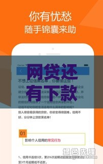 网贷还有下款的口子吗？2025年实测5个秒批平台