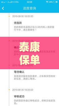 泰康保单贷款口子靠谱吗？实测秒到账经验分享