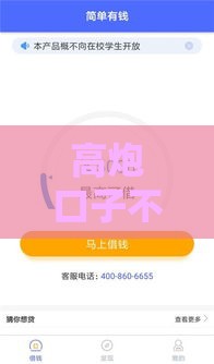 高炮口子不上征信吗？实测3家无视黑白的贷款神器