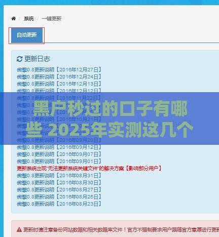 黑户秒过的口子有哪些 2025年实测这几个平台下款稳如老狗