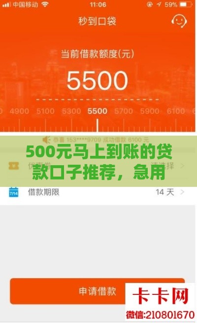 500元马上到账的贷款口子推荐，急用钱秒批到账不墨迹