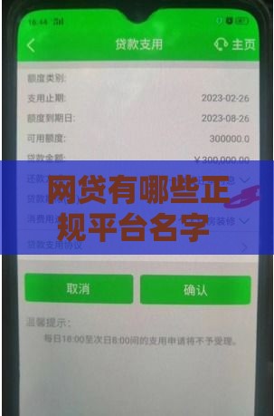 网贷有哪些正规平台名字 盘点2025年最靠谱的5个借钱口子