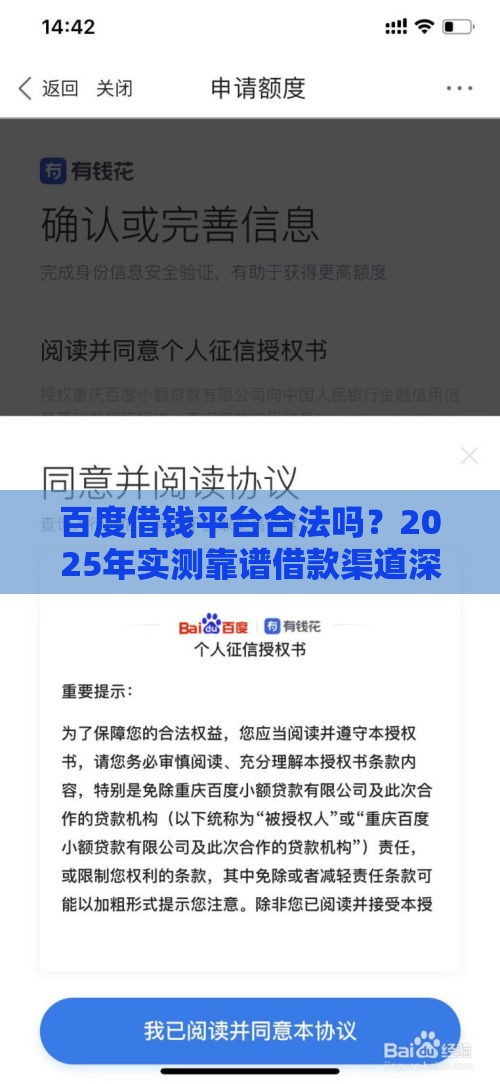 百度借钱平台合法吗？2025年实测靠谱借款渠道深度扒皮
