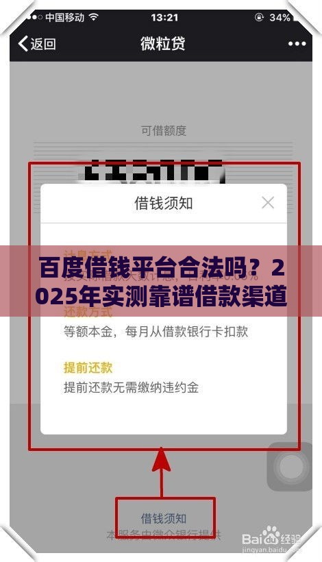 百度借钱平台合法吗？2025年实测靠谱借款渠道深度扒皮