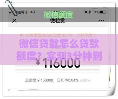 微信贷款怎么贷款额度？实测3分钟到账20万的隐藏技巧