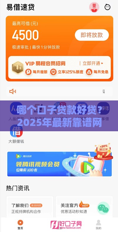 哪个口子贷款好贷？2025年最新靠谱网贷平台实测推荐