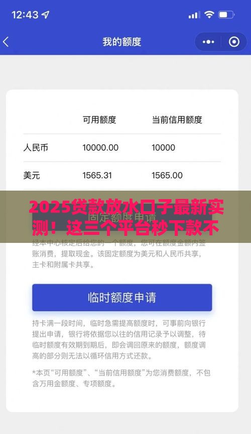 2025贷款放水口子最新实测！这三个平台秒下款不查征信