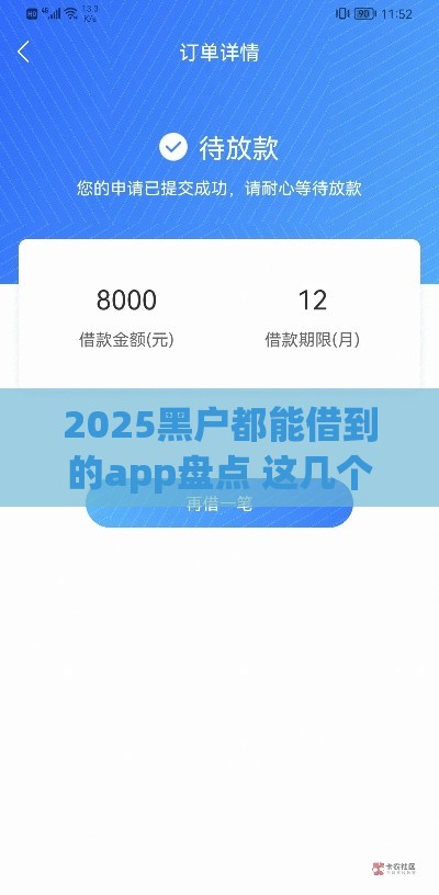 2025黑户都能借到的app盘点 这几个口子下款快额度高