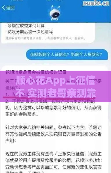 顺心花App上征信不 实测老哥亲测靠谱不上黑名单