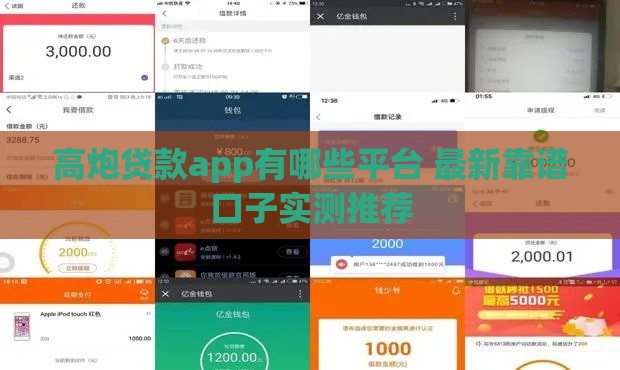 高炮贷款app有哪些平台 最新靠谱口子实测推荐