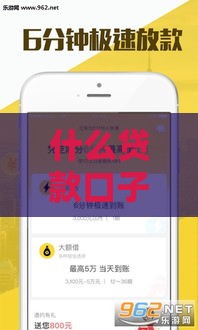 什么贷款口子易通过？2025年实测5个秒批平台推荐