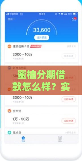 蜜柚分期借款怎么样？实测放款快、额度高的靠谱网贷口子
