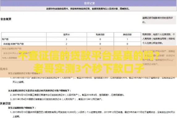 不查征信的贷款平台是真的吗？老哥实测3个秒下款口子