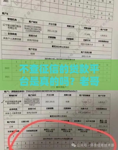 不查征信的贷款平台是真的吗？老哥实测3个秒下款口子