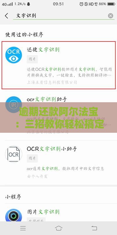 逾期还款阿尔法宝：三招教你轻松搞定网贷催收难题