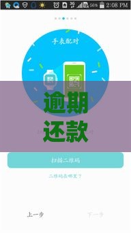 逾期还款阿尔法宝：三招教你轻松搞定网贷催收难题