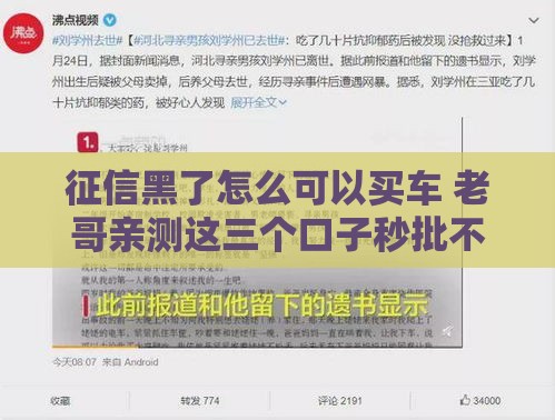 征信黑了怎么可以买车 老哥亲测这三个口子秒批不查征信