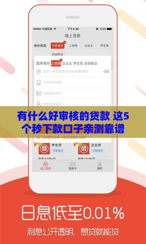 有什么好审核的贷款 这5个秒下款口子亲测靠谱