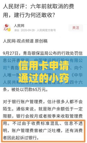 信用卡申请通过的小窍门有哪些？5个真实有效的技巧分享
