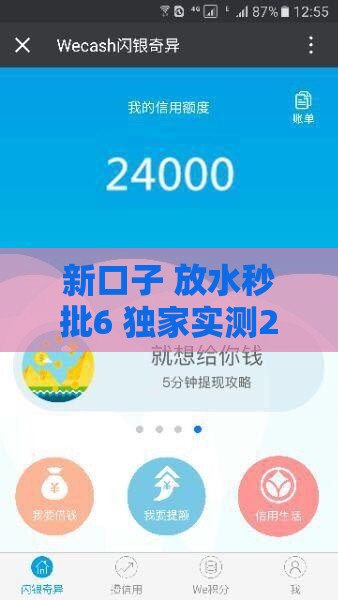 新口子 放水秒批6 独家实测2025最新秒过网贷平台推荐