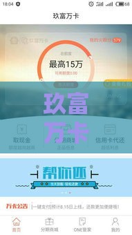 玖富万卡有额度必下款吗？真实用户亲测额度秒到账内幕