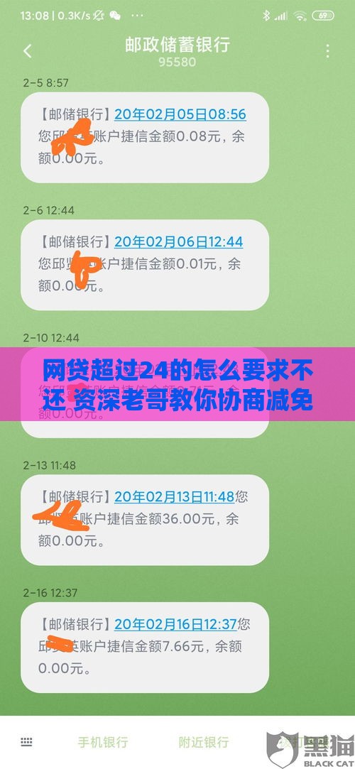 网贷超过24的怎么要求不还 资深老哥教你协商减免套路