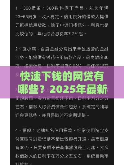 快速下钱的网贷有哪些？2025年最新靠谱口子实测分享