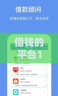 借钱的平台100%能借到36期 这5个口子亲测放水到账快