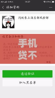 手机贷不上征信要回吗 实测5家隐藏查征信的口子真相