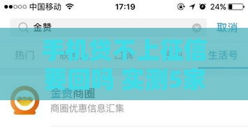 手机贷不上征信要回吗 实测5家隐藏查征信的口子真相