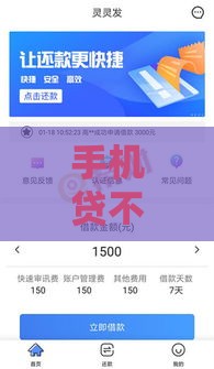 手机贷不上征信要回吗 实测5家隐藏查征信的口子真相