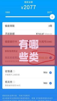 有哪些类似借呗的口子？这5个靠谱平台亲测下款快利率低