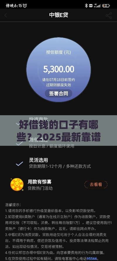 好借钱的口子有哪些？2025最新靠谱网贷平台实测推荐
